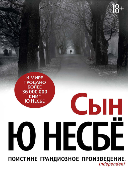 Cover of Сын